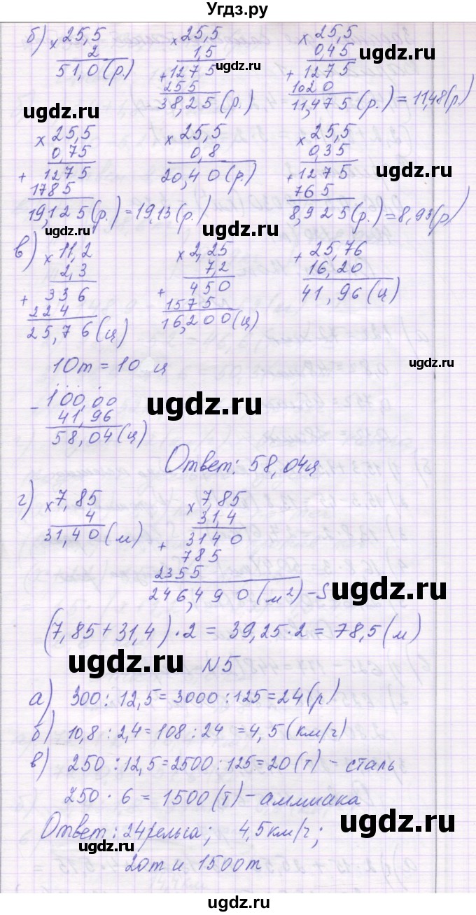 ГДЗ (Решебник) по математике 6 класс Козлова С.А. / часть 1. страница / 76(продолжение 2)