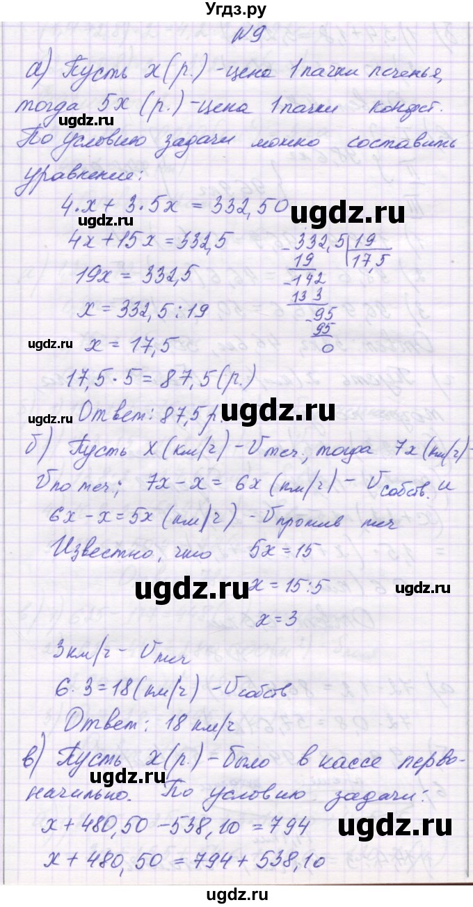 ГДЗ (Решебник) по математике 6 класс Козлова С.А. / часть 1. страница / 78