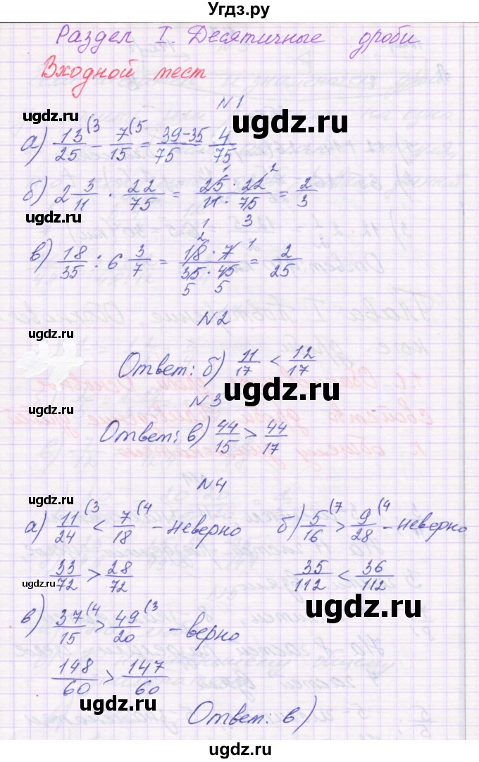 ГДЗ (Решебник) по математике 6 класс Козлова С.А. / часть 1. страница / 8