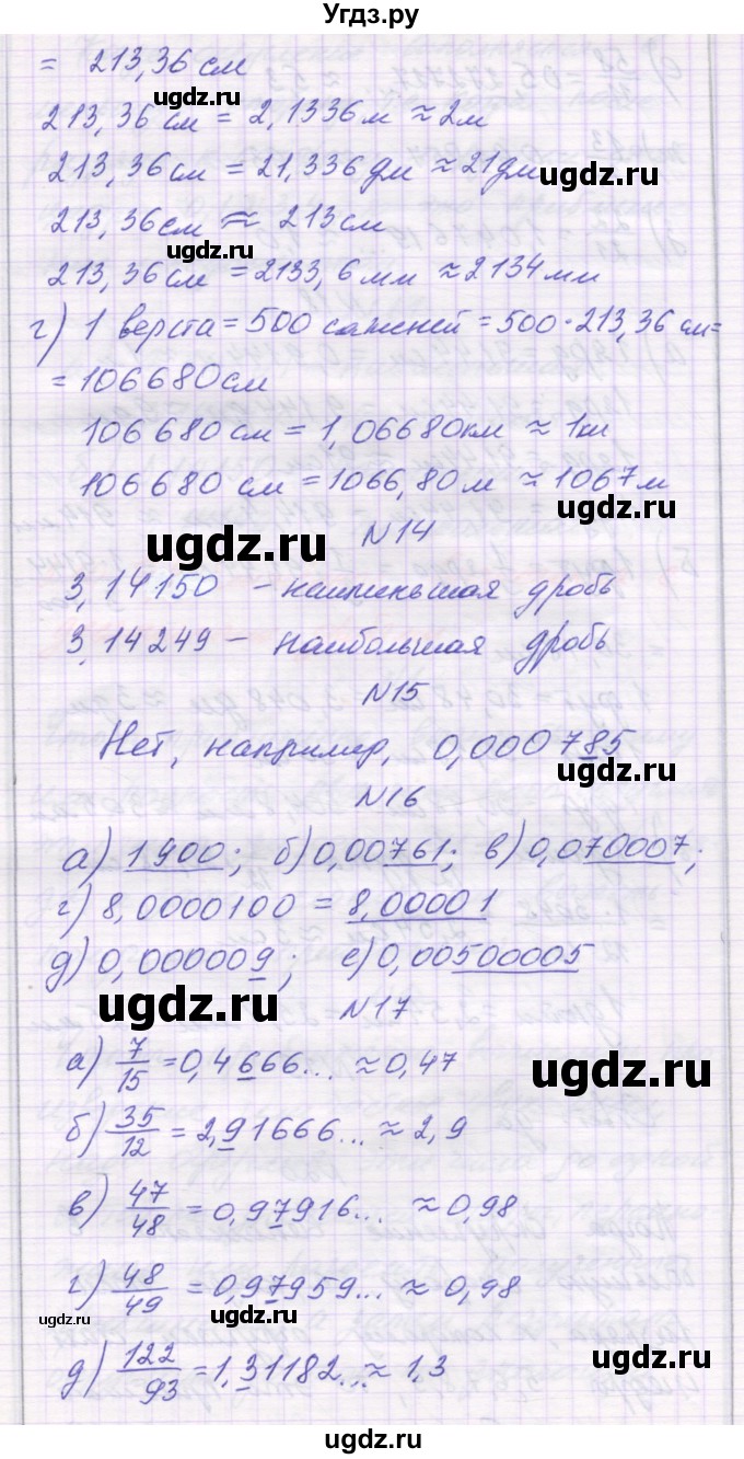 ГДЗ (Решебник) по математике 6 класс Козлова С.А. / часть 1. страница / 82(продолжение 2)