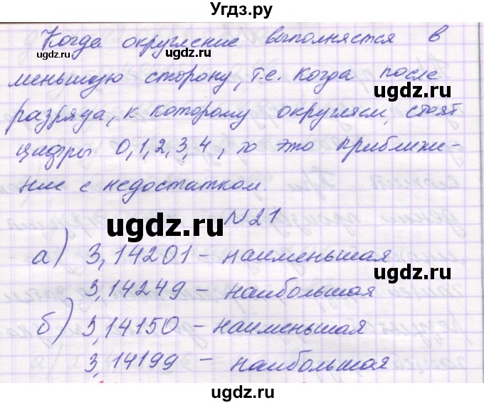 ГДЗ (Решебник) по математике 6 класс Козлова С.А. / часть 1. страница / 83(продолжение 2)