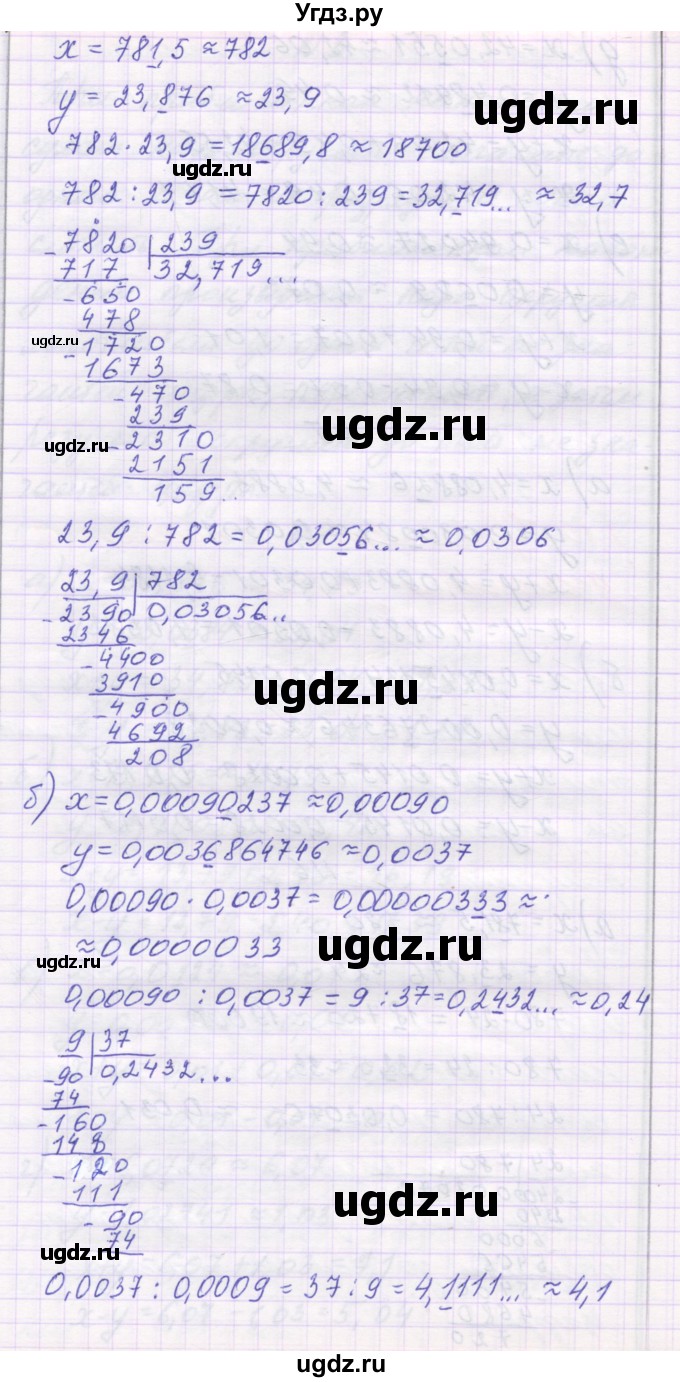 ГДЗ (Решебник) по математике 6 класс Козлова С.А. / часть 1. страница / 85(продолжение 4)