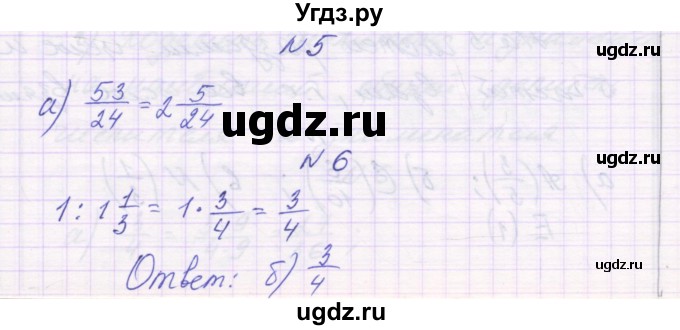 ГДЗ (Решебник) по математике 6 класс Козлова С.А. / часть 1. страница / 9