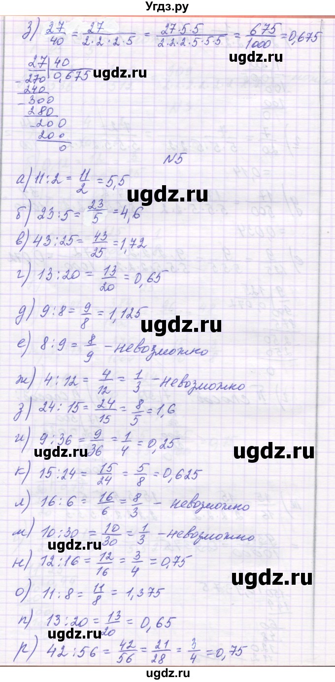ГДЗ (Решебник) по математике 6 класс Козлова С.А. / часть 1. страница / 91(продолжение 4)
