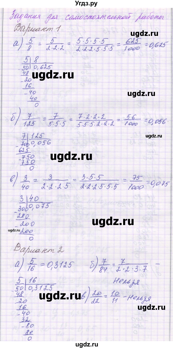 ГДЗ (Решебник) по математике 6 класс Козлова С.А. / часть 1. страница / 91(продолжение 6)