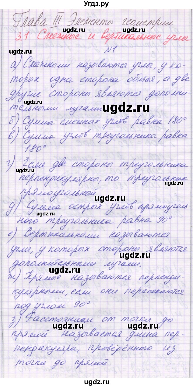 ГДЗ (Решебник) по математике 6 класс Козлова С.А. / часть 1. страница / 96