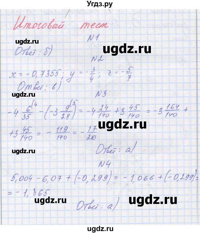 ГДЗ (Решебник) по математике 6 класс Козлова С.А. / часть 2. страница / 105