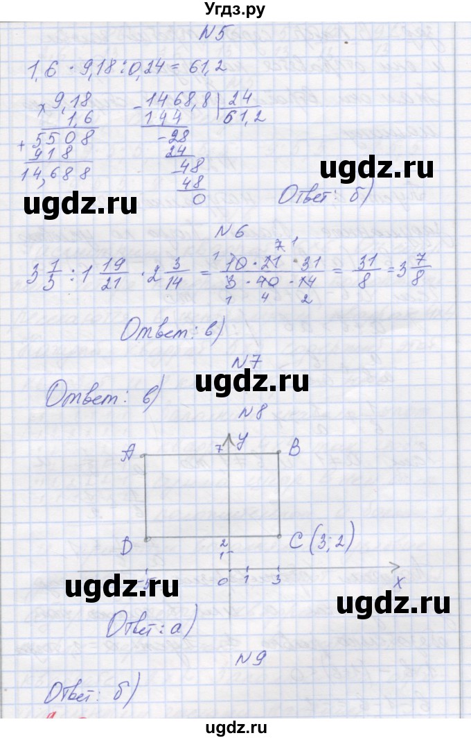 ГДЗ (Решебник) по математике 6 класс Козлова С.А. / часть 2. страница / 105(продолжение 2)