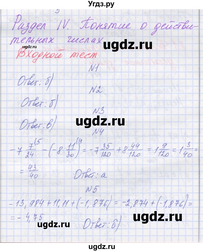 ГДЗ (Решебник) по математике 6 класс Козлова С.А. / часть 2. страница / 109