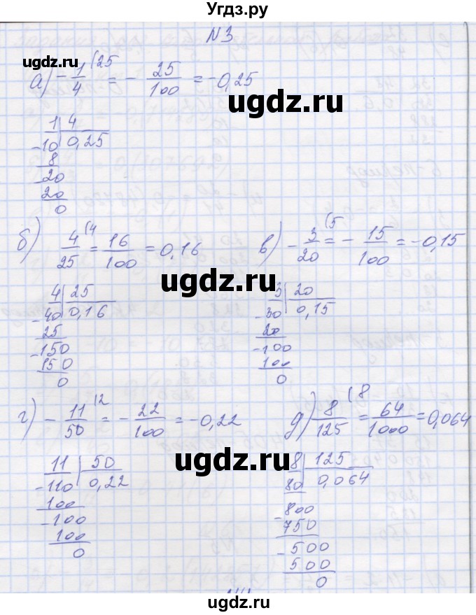 ГДЗ (Решебник) по математике 6 класс Козлова С.А. / часть 2. страница / 114(продолжение 2)