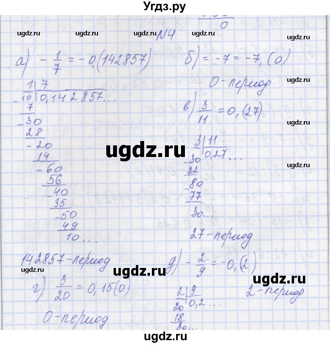 ГДЗ (Решебник) по математике 6 класс Козлова С.А. / часть 2. страница / 115