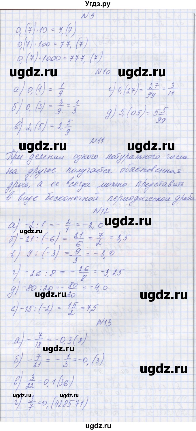 ГДЗ (Решебник) по математике 6 класс Козлова С.А. / часть 2. страница / 116