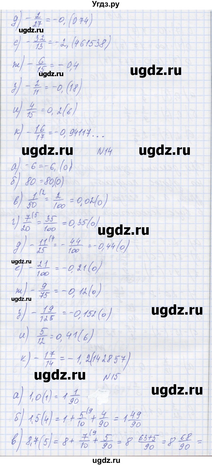 ГДЗ (Решебник) по математике 6 класс Козлова С.А. / часть 2. страница / 116(продолжение 2)