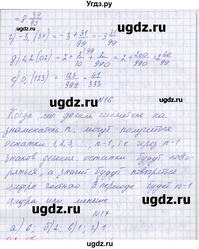 ГДЗ (Решебник) по математике 6 класс Козлова С.А. / часть 2. страница / 116(продолжение 3)