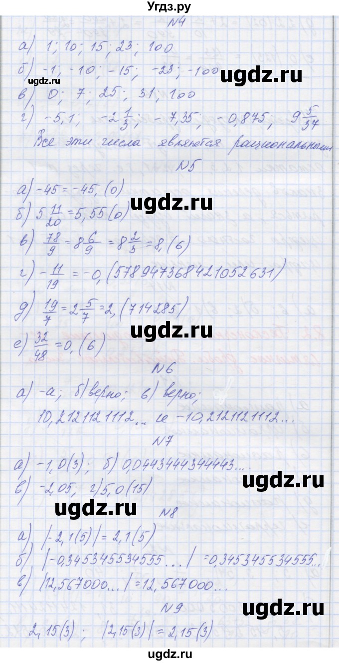 ГДЗ (Решебник) по математике 6 класс Козлова С.А. / часть 2. страница / 119