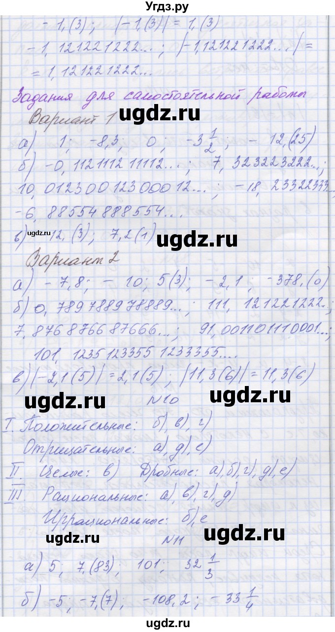 ГДЗ (Решебник) по математике 6 класс Козлова С.А. / часть 2. страница / 119(продолжение 2)