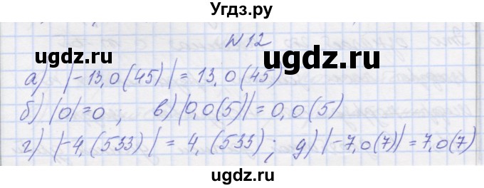 ГДЗ (Решебник) по математике 6 класс Козлова С.А. / часть 2. страница / 120