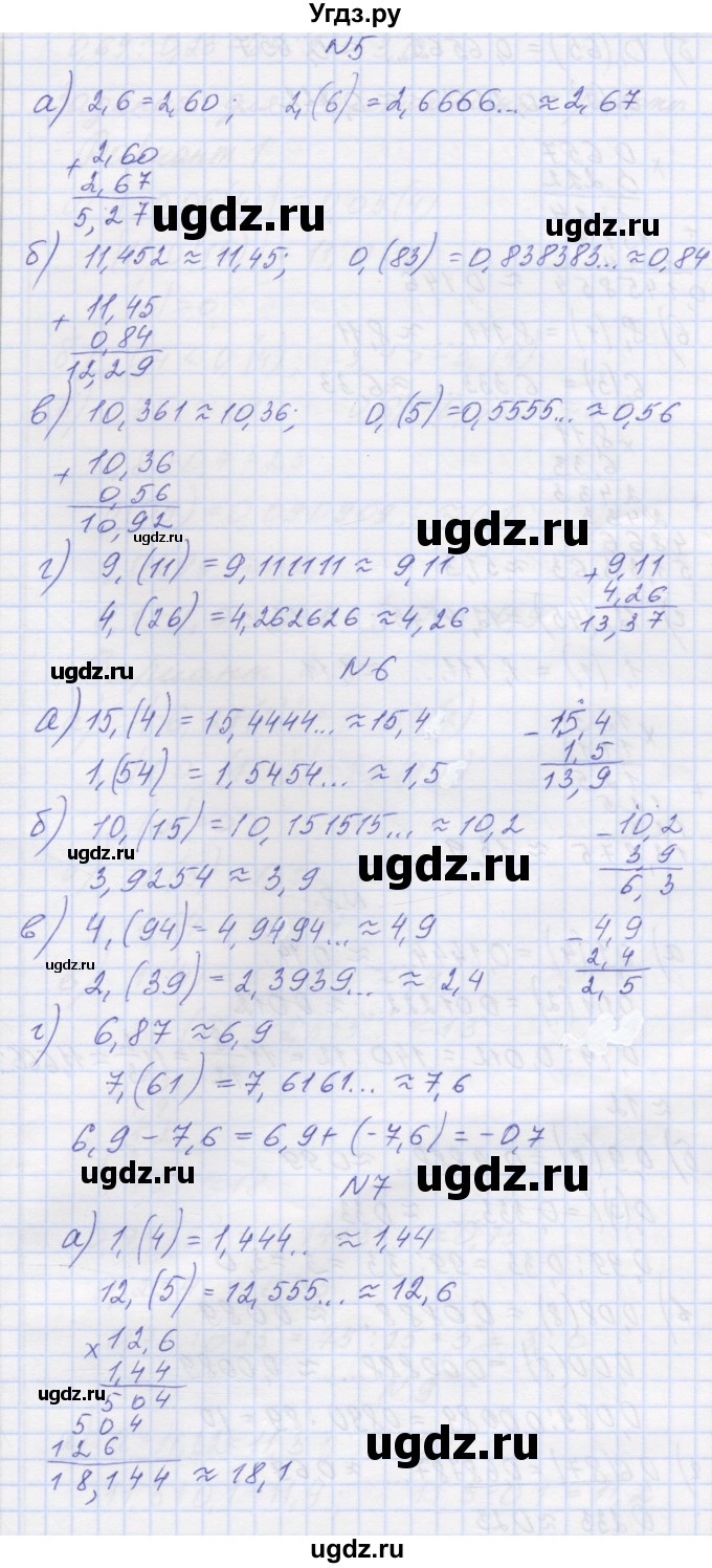 ГДЗ (Решебник) по математике 6 класс Козлова С.А. / часть 2. страница / 123(продолжение 2)