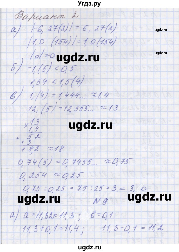 ГДЗ (Решебник) по математике 6 класс Козлова С.А. / часть 2. страница / 124