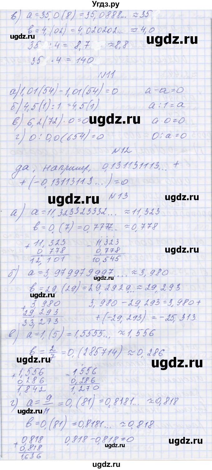 ГДЗ (Решебник) по математике 6 класс Козлова С.А. / часть 2. страница / 124(продолжение 3)