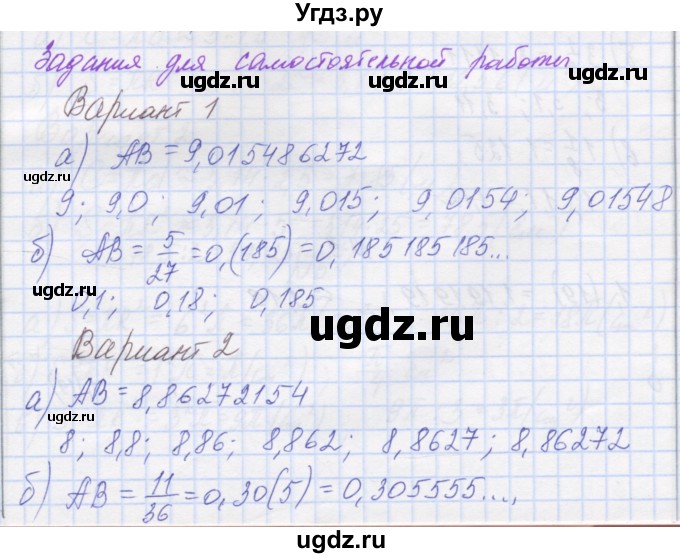 ГДЗ (Решебник) по математике 6 класс Козлова С.А. / часть 2. страница / 128