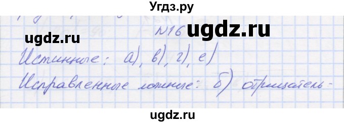 ГДЗ (Решебник) по математике 6 класс Козлова С.А. / часть 2. страница / 14