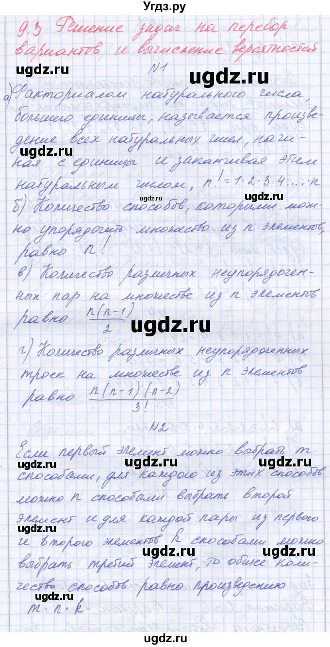 ГДЗ (Решебник) по математике 6 класс Козлова С.А. / часть 2. страница / 156