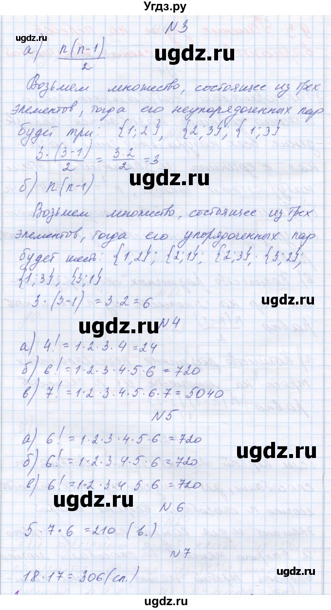 ГДЗ (Решебник) по математике 6 класс Козлова С.А. / часть 2. страница / 156(продолжение 2)