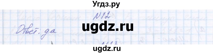 ГДЗ (Решебник) по математике 6 класс Козлова С.А. / часть 2. страница / 163(продолжение 3)