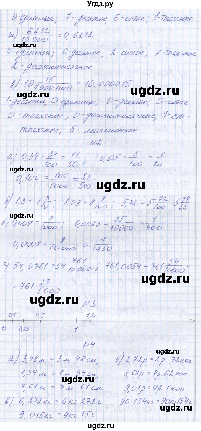 ГДЗ (Решебник) по математике 6 класс Козлова С.А. / часть 2. страница / 184(продолжение 2)