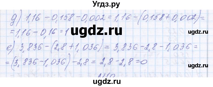 ГДЗ (Решебник) по математике 6 класс Козлова С.А. / часть 2. страница / 184(продолжение 4)