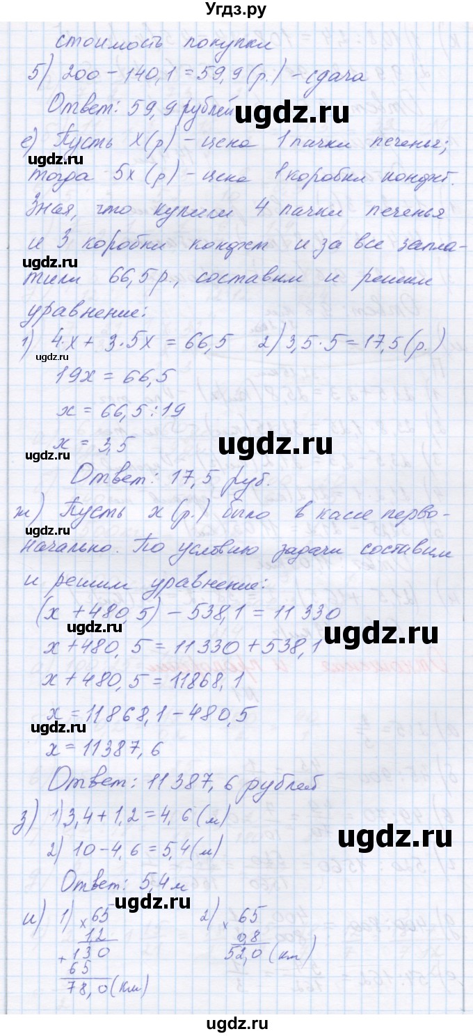 ГДЗ (Решебник) по математике 6 класс Козлова С.А. / часть 2. страница / 186(продолжение 4)