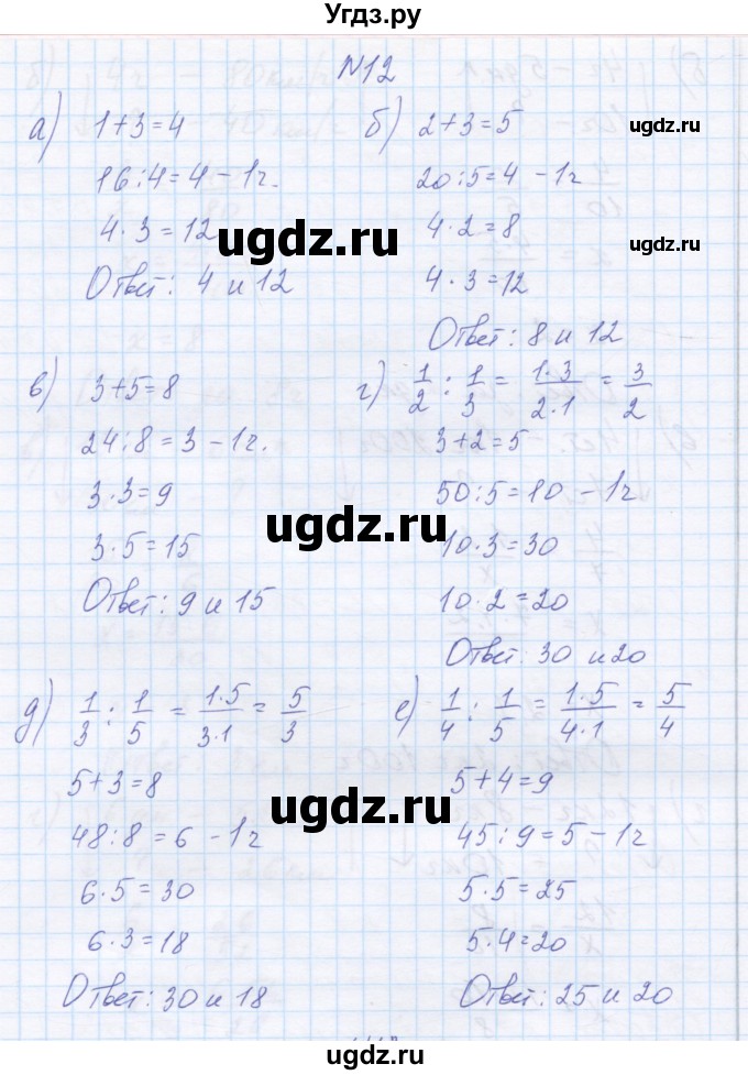 ГДЗ (Решебник) по математике 6 класс Козлова С.А. / часть 2. страница / 188(продолжение 4)