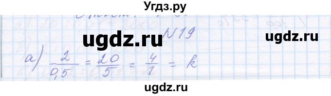 ГДЗ (Решебник) по математике 6 класс Козлова С.А. / часть 2. страница / 190