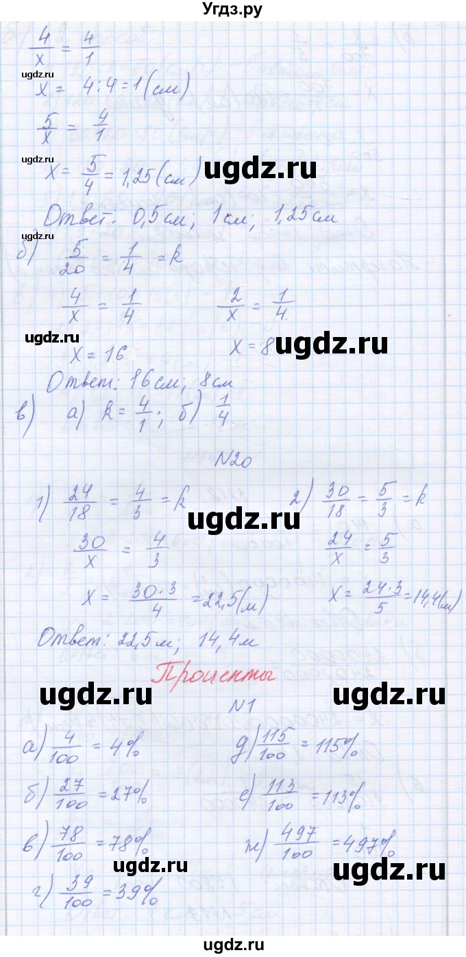 ГДЗ (Решебник) по математике 6 класс Козлова С.А. / часть 2. страница / 190(продолжение 2)