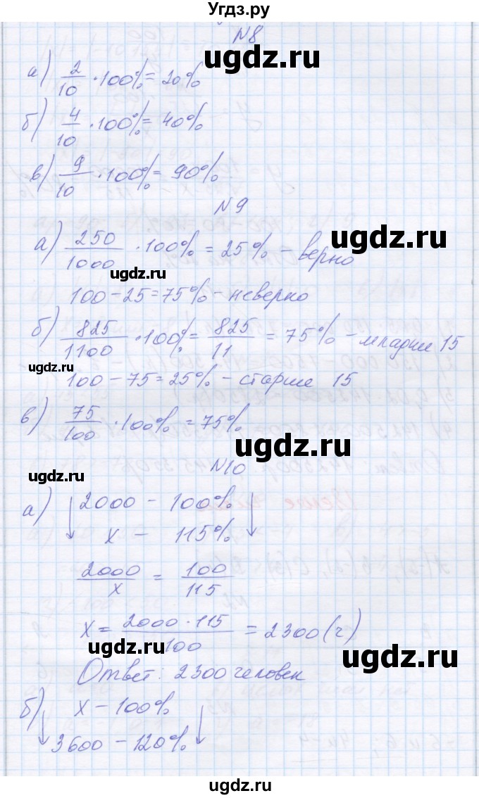 ГДЗ (Решебник) по математике 6 класс Козлова С.А. / часть 2. страница / 191