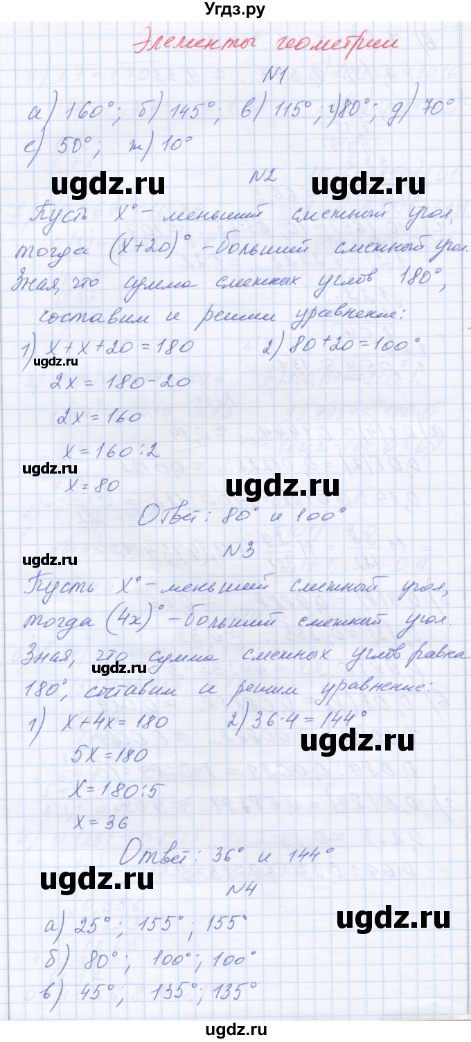 ГДЗ (Решебник) по математике 6 класс Козлова С.А. / часть 2. страница / 197(продолжение 2)