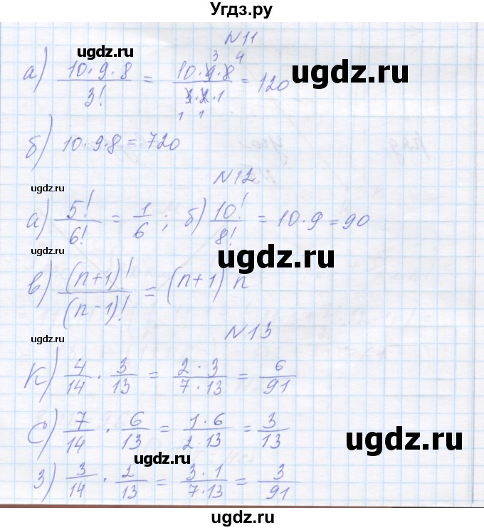 ГДЗ (Решебник) по математике 6 класс Козлова С.А. / часть 2. страница / 200