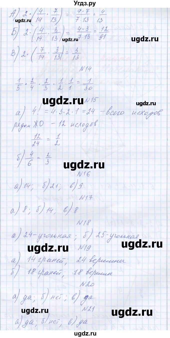 ГДЗ (Решебник) по математике 6 класс Козлова С.А. / часть 2. страница / 200(продолжение 2)