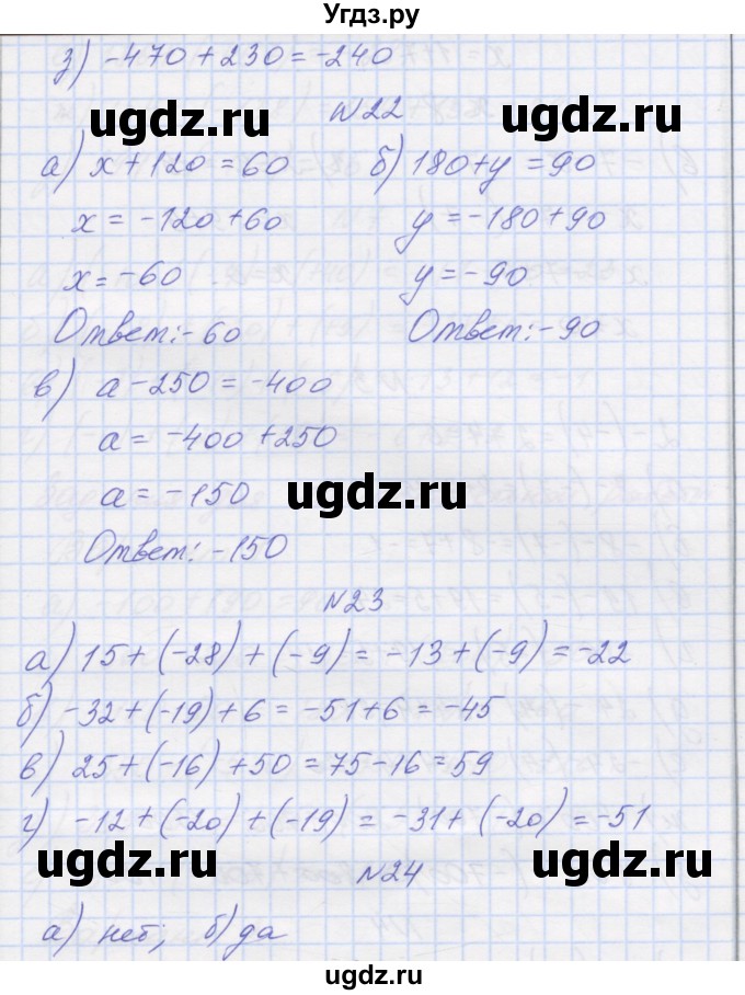 ГДЗ (Решебник) по математике 6 класс Козлова С.А. / часть 2. страница / 32(продолжение 2)