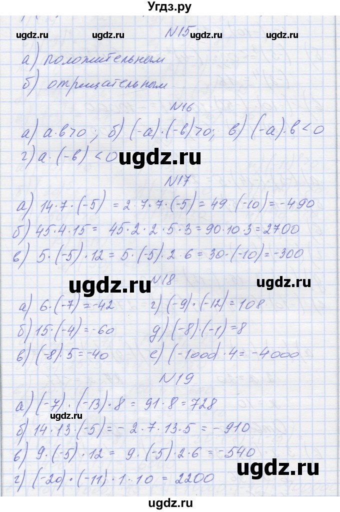 ГДЗ (Решебник) по математике 6 класс Козлова С.А. / часть 2. страница / 42