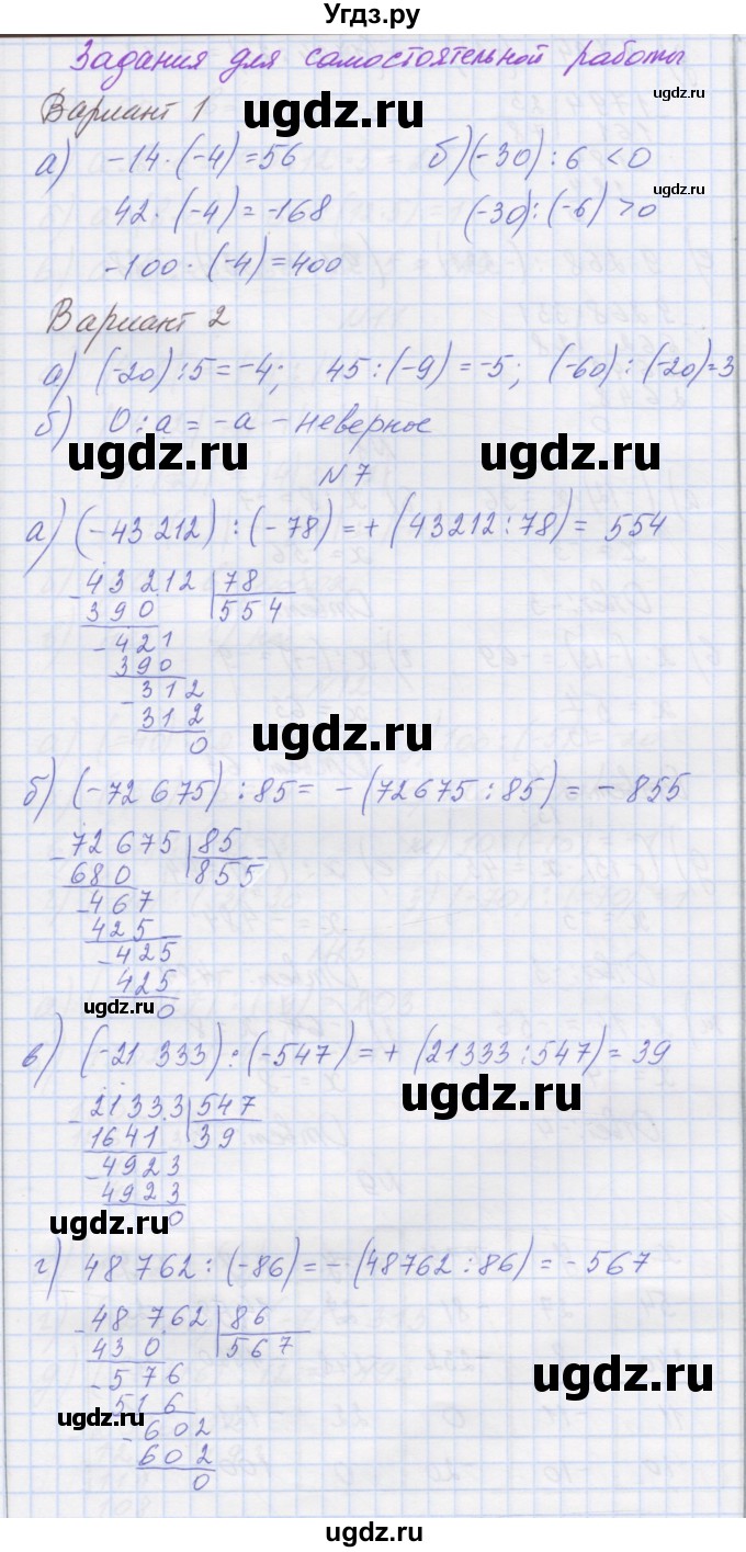 ГДЗ (Решебник) по математике 6 класс Козлова С.А. / часть 2. страница / 45