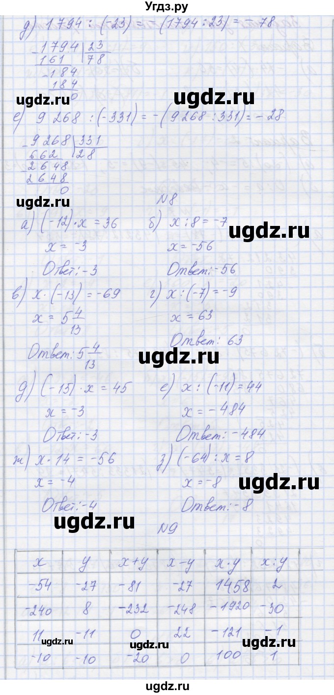 ГДЗ (Решебник) по математике 6 класс Козлова С.А. / часть 2. страница / 45(продолжение 2)