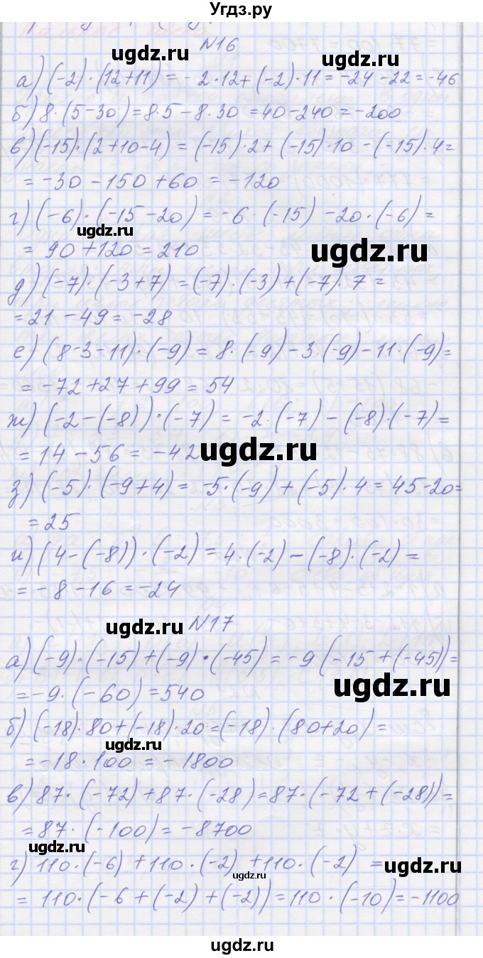 ГДЗ (Решебник) по математике 6 класс Козлова С.А. / часть 2. страница / 52