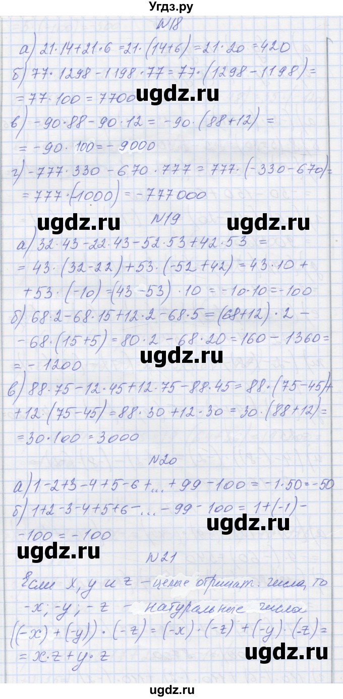 ГДЗ (Решебник) по математике 6 класс Козлова С.А. / часть 2. страница / 52(продолжение 2)