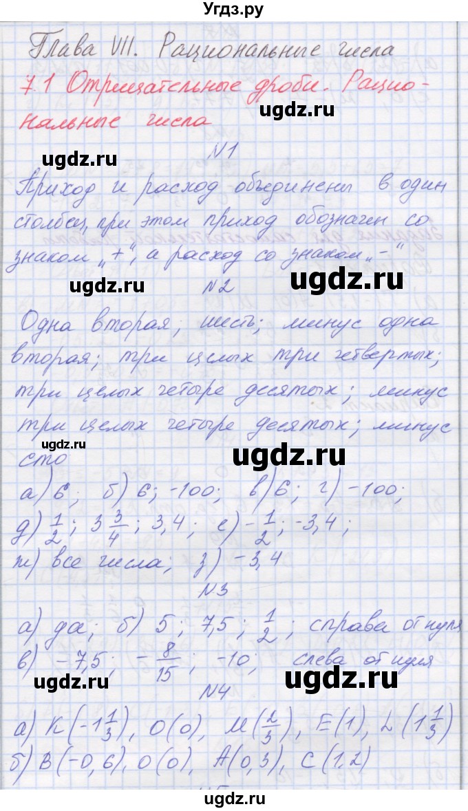 ГДЗ (Решебник) по математике 6 класс Козлова С.А. / часть 2. страница / 56