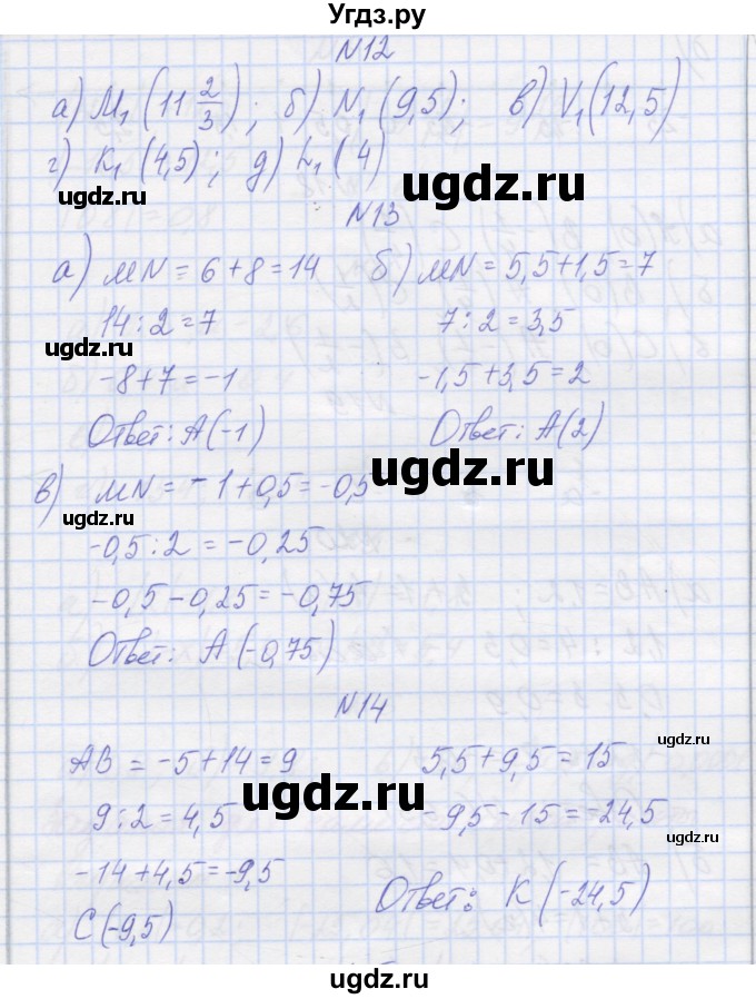 ГДЗ (Решебник) по математике 6 класс Козлова С.А. / часть 2. страница / 58(продолжение 2)