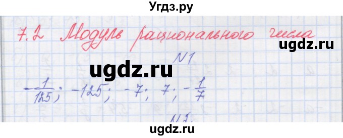 ГДЗ (Решебник) по математике 6 класс Козлова С.А. / часть 2. страница / 61