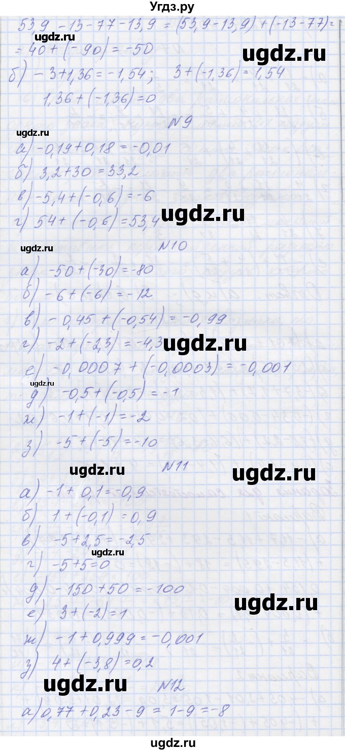 ГДЗ (Решебник) по математике 6 класс Козлова С.А. / часть 2. страница / 74(продолжение 2)