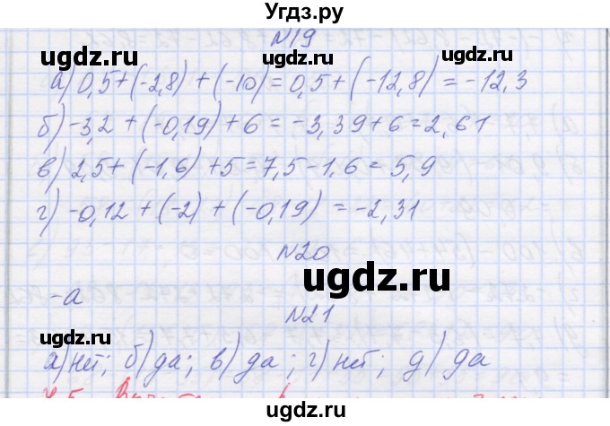 ГДЗ (Решебник) по математике 6 класс Козлова С.А. / часть 2. страница / 75(продолжение 2)